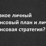Анализ финансовых аспектов глобальных стратегий