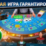Баккара: откройте для себя волнующий мир карточных игр