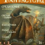 Битва Провидцев: ролевые игры в мире книг и фильмов Фэнтези