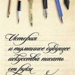 Чернила и перо: ролевые игры о писателях и исторических литературных произведениях