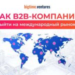 Глобальное развитие бизнеса: ключевые стратегии входа на международные рынки
