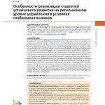 Роль глобальных стратегий в период глобализации: тенденции и проблемы