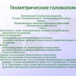 Головоломки: веселый способ изучить геометрию