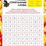 Таинственные головоломки: скрытый смысл слов