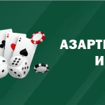 Игра в Баккару: удача или стратегия?