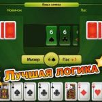 Игра в Преферанс: как избежать основных ошибок