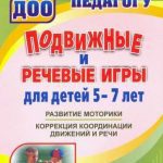 Игры-головоломки для развития координации движений и мелкой моторики