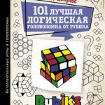 Игры-головоломки: секреты развития художественного вкуса