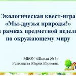 Игры на природе: квесты, которые помогут узнать окружающий мир