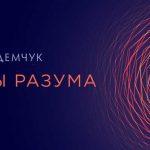 Игры разума: текстовые ролевые игры и развитие критического мышления