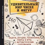 Игры с геометрией: логические задачи и головоломки