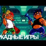 Игры с уровнями сложности: аркады для начинающих и профессионалов