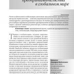 Глобальная стратегия: пути адаптации к местным условиям