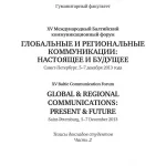 Эффективная коммуникация глобальных стратегий в организации