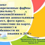 Как использовать технологии в квестах: новые возможности для путешествий