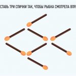 Как отыскать нестандартные решения в логических головоломках