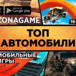 Как выбрать идеальный автомобиль в гоночных мобильных играх: советы от опытных игроков