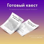 Как создать свой собственный квест