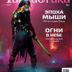 Как достичь мастерства в научно-фантастической ролевой игре