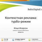 Эффективные турбо-стратегии при работе с клиентами