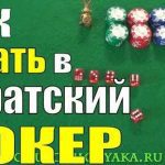 Карточные игры Экспресс: секреты мастерства в стратегии блефа