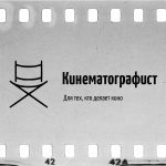 Кликеры и киноиндустрия: развлечения будущего?