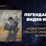 Легендарные франшизы: популярные игры научно-фантастического жанра