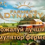 Лучшие симуляторы садоводства для начинающих