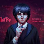 Магические игры: причины популярности видеоигр по Гарри Поттеру среди фанатов