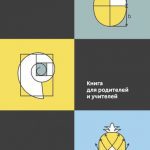 Математические загадки и интуитивное мышление
