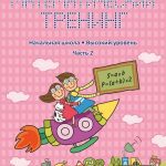 Математический чемпионат: решай загадки и стань шампионом!