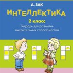 Математика и головоломки: секреты развития мыслительных способностей