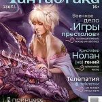 Мир научно-фантастического книжного фэнтези в ролевых играх