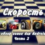 Мобильные игры гонки с реалистичной физикой: что важно знать игрокам
