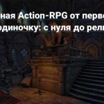 Мобильные RPG-игры: сложные проблемы с манипуляцией временем