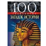 Научные загадки: слова как лабиринт мироздания