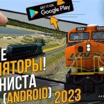 Новый уровень реализма: лучшие симуляторы поезда