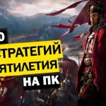 Обзор популярных стратегий в реальном времени