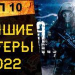 Погрузись в мир одиночных шутеров 2022 года: жги без интернета!