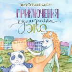 Отважные друзья: совместные приключения в квестах