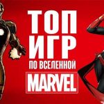 Игры по мотивам вселенной Марвел: какие выбрать для экрана твоего монитора