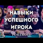 Покер и личностное развитие: как игра развивает навыки и качества