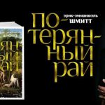 Потерянный рай: платформеры в темном мире фантастики