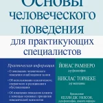 Преферанс: психологические тактики для безупречной игры и победы