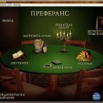 Преферанс: правила классической игры