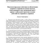 Преимущества и вызовы при разработке глобальной стратегии