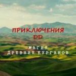 Приключения, затаившиеся в ящике: как собрать их вместе