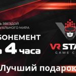 Прищельцы, драконы и герои: Вас ожидают увлекательные VR-приключения