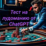 Психология покера: как сохранять спокойствие и контроль над эмоциями