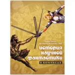 Путешествие по времени и пространству: популярные игры жанра научной фантастики